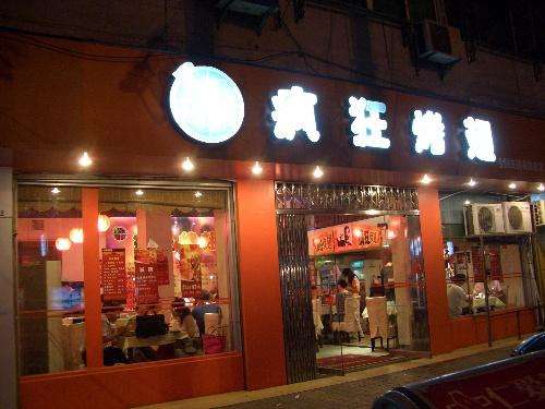 凤冈bt烤翅店