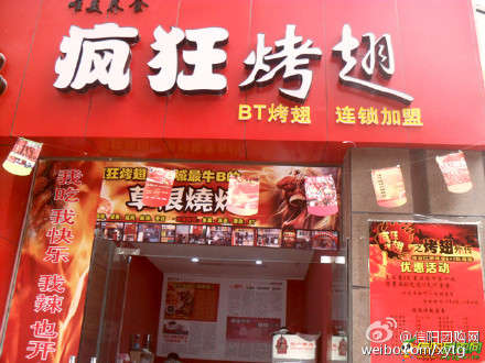 凤冈变态辣鸡翅