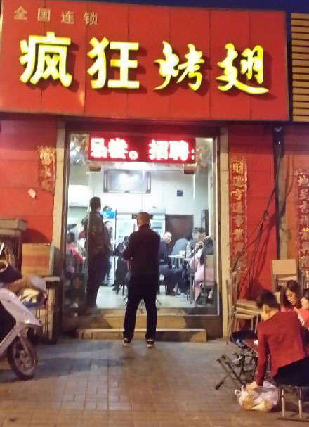 凤冈烤鸡翅