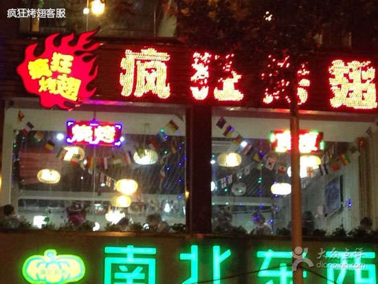 凤冈变态烤翅
