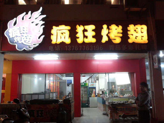 凤冈烤翅培训